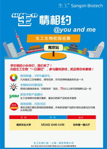 巡展預(yù)告 生工生物科技產(chǎn)品與服務(wù)走進(jìn)南京農(nóng)業(yè)大學(xué)