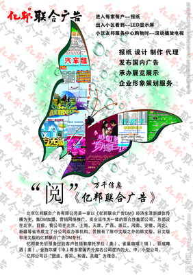 億邦聯(lián)合廣告圖片 平面設(shè)計與廣告制作的融合創(chuàng)新