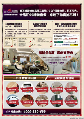 用心的線條與光影——家裝DM單頁設計的平面與制作的平衡之術